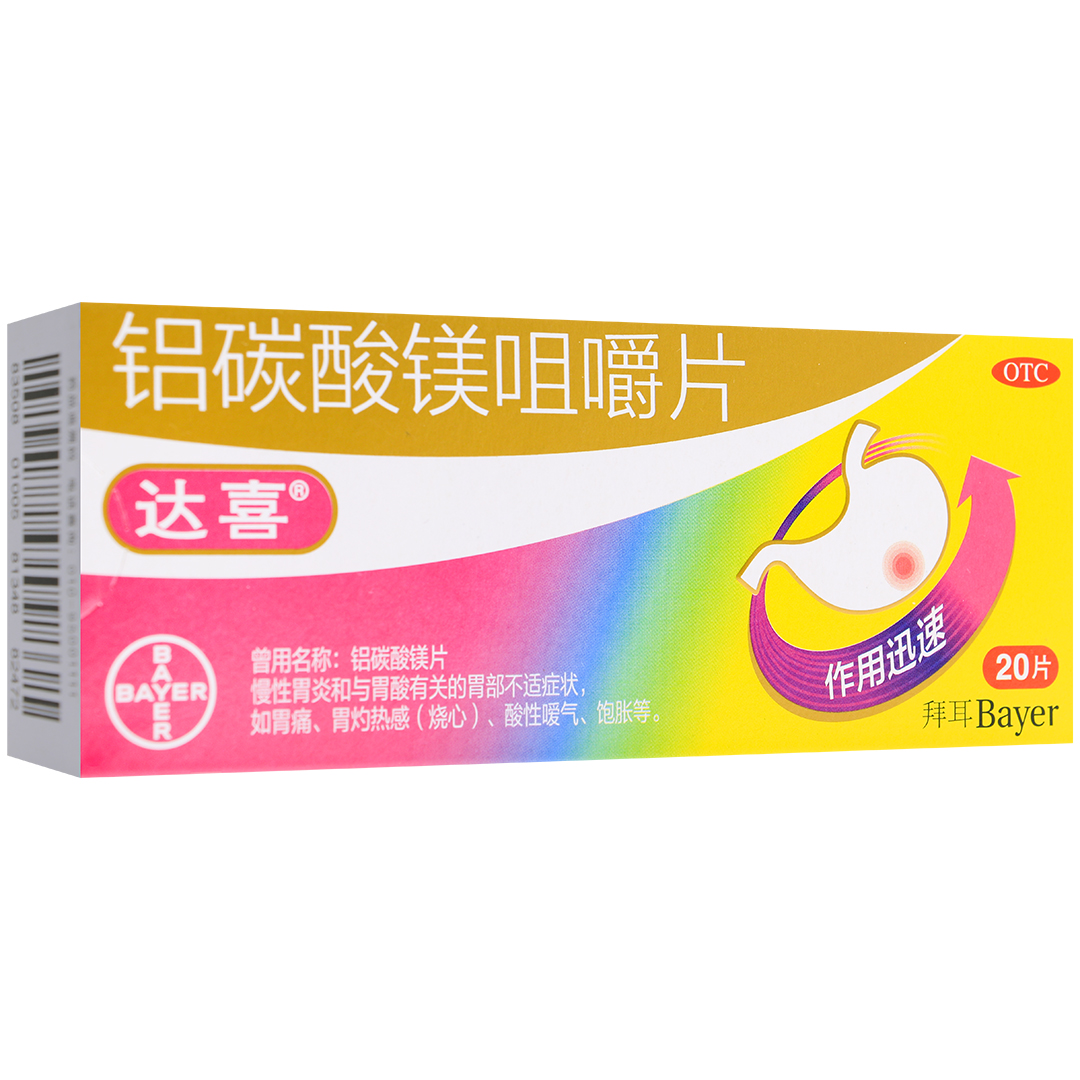  铝碳酸镁咀嚼片(达喜OTC)